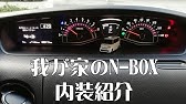新型nbox Bestなティッシュ置き場はどこですか ゴミ箱のおすすめ有りますか 検証します Youtube