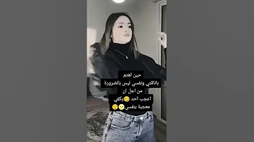 حالات واتس اب كلها تغار مني كلها تحكي عني 