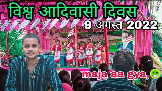 वशव आदवस दवस2022 Vishva Aadivasi Divas 9 August 2022