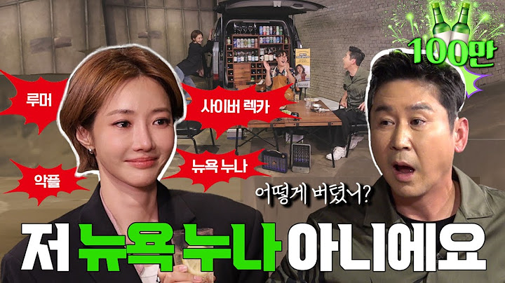 [ENG SUB] 고준희 {짠한형} EP. 52 버닝썬 뉴욕 누나와 전혀 관계 없는 여배우