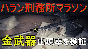 تحميل ダイイングライト ハラン刑務所 攻略