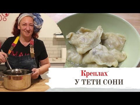 #34 Еврейские пельмени - Креплах домашняя кухня. Праздничная трапеза на Йом Кипур