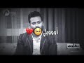 كبل لٱ احجي انتم حسو بيه هلي مو ما اوصيكم عليه / حميد السومري