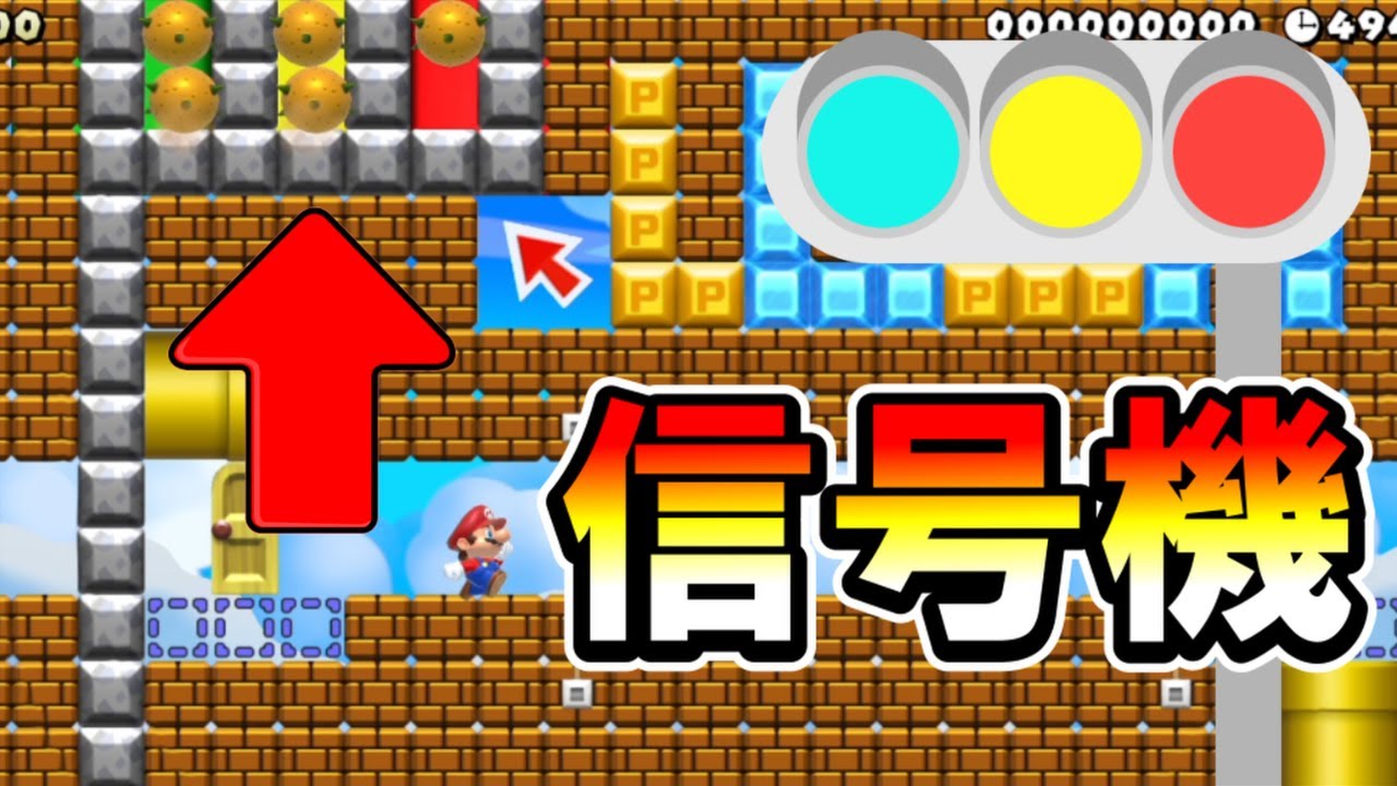 マリオメーカー2 スーパーマリオメーカー 2 TVCM1 - YouTube