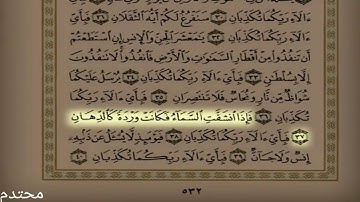 القارئ سلمان العتيبي سورة الرحمن 🌺
