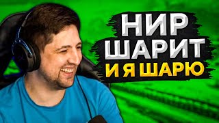 "НИР ШАРИТ И Я ШАРЮ" / "СТАРЫЙ, ЧТО У ТЕБЯ С РЕАКЦИЕЙ?" / ЛЕВША, НИР И ИНСПИРЕР - ТАНКОВЫЕ КОВБОИ