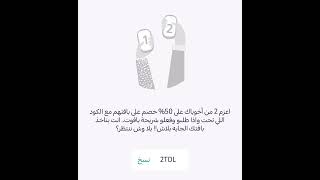 كود خصم 50٪ على شريحة ياقوت بنصف السعر 2TDL