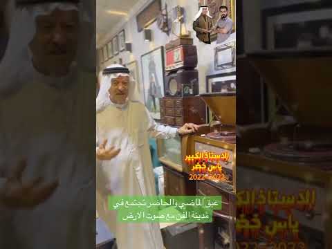 ياس خضر ضيعوني