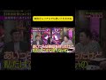 柴田さんリアルでも笑いとれるのね #アウトデラックス #矢部浩之 #マツコ・デラックス