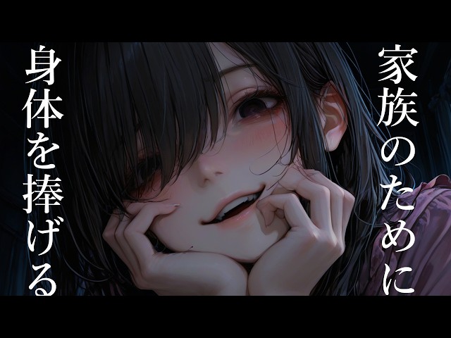 【ヤンデレ】家族のために怖いお姉さんに永遠に飼われることに【夢星もか/Binaural/Japanese/yandere/男性向け】