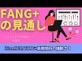 【新NISA】1.13FANG+の見通し｜iFreeNEXT FANG+暴騰傾向の値動き！appleとGoogleの採用とは？