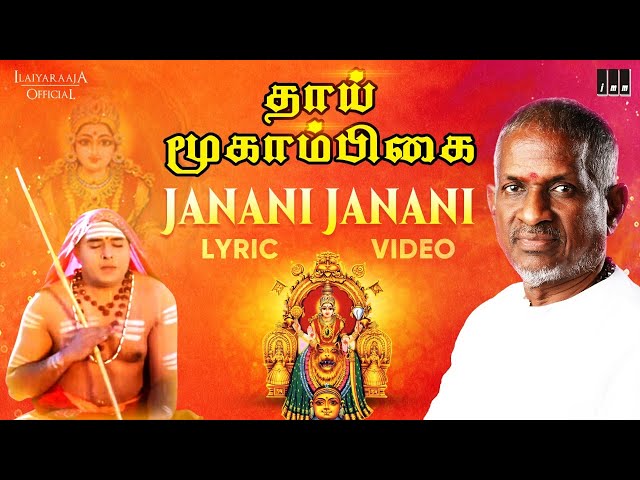 Janani Janani - Tamil Lyric Video | Thaai Mookaambikai | Ilaiyaraaja | Deepan Chakravarthy | Vaali class=