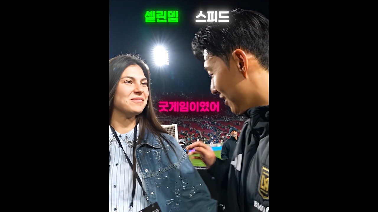 스피드&손흥민 얼릉 만나자🇰🇷🙏 썸네일