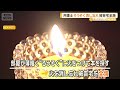 弁護士がろうそく消し忘れ　被告宅全焼　懲戒処分　損害賠償は行われず【知っておきたい！】【グッド！モーニング】(2026年5月30日)