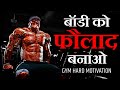 Gym motivation   best motivational speech for body transformation by motivational wings