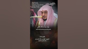 تلاوة شجية | ( وإن يمسسك الله بِضُرٍّ …) | سورة الأنعام ١٧-١٨ || الشيخ د. الوليد بن خالد الشمسان