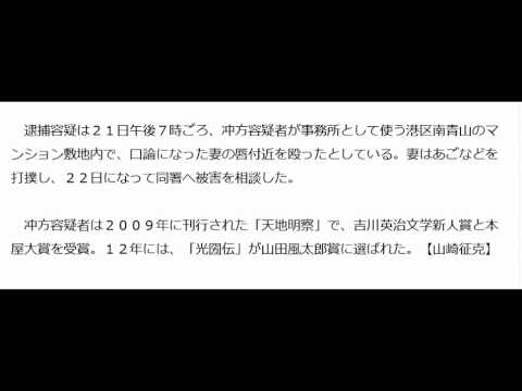 【冲方丁（作家）容疑者逮捕！妻へのDV】