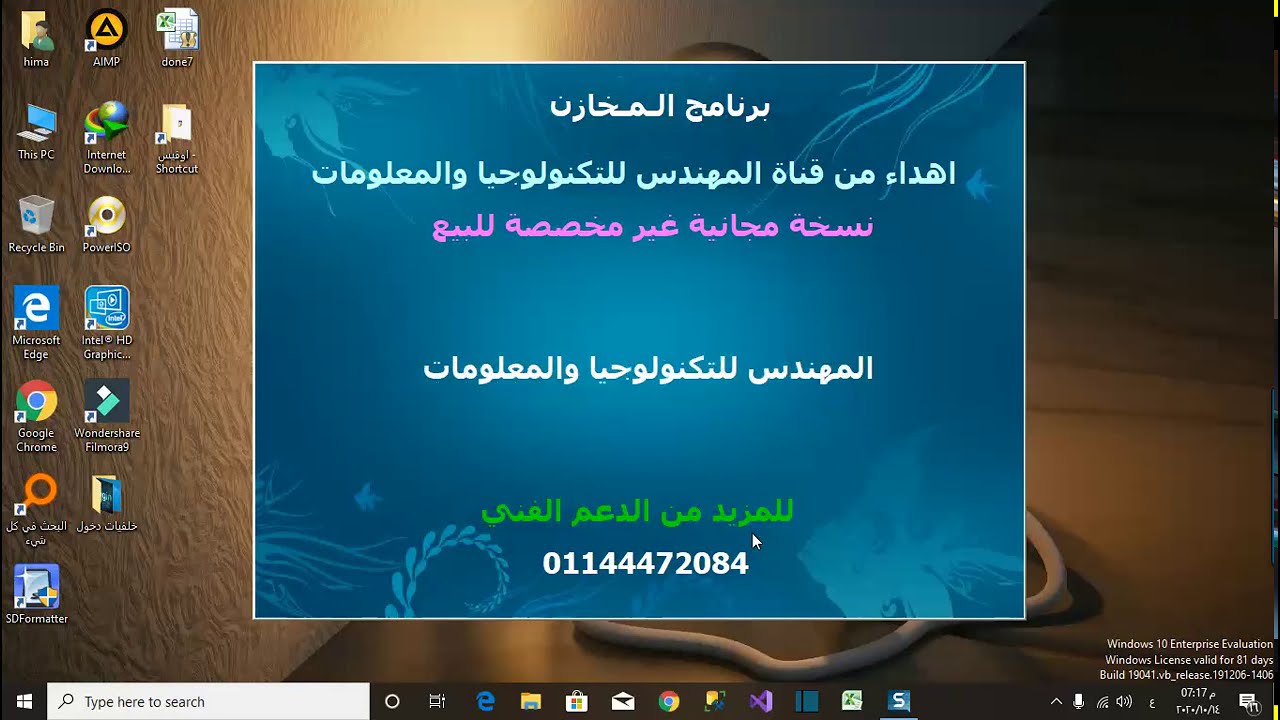 افضل برنامج لادارة المخازن والمحلات التجارية الصغيرة مجاني 100%