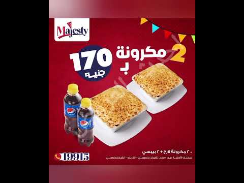 عروض ماجيستى على البيتزا دليفري 19915