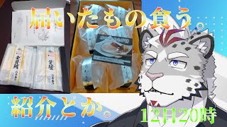 王国民から頂いた物を食ったり紹介します【レオパード聖騎士長】