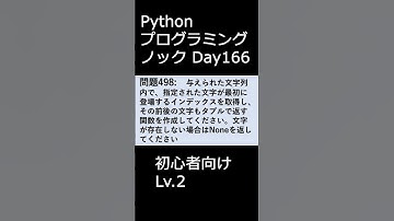 PythonプログラミングノックDay166 初心者向けLv.2 #プログラミング #python #初心者
