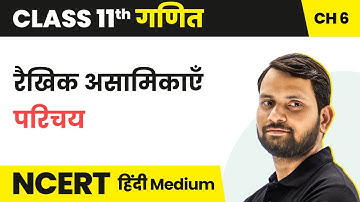 Linear Inequalities - Introduction | Class 11 Maths Chapter 6 in Hindi | UP/Bihar Board