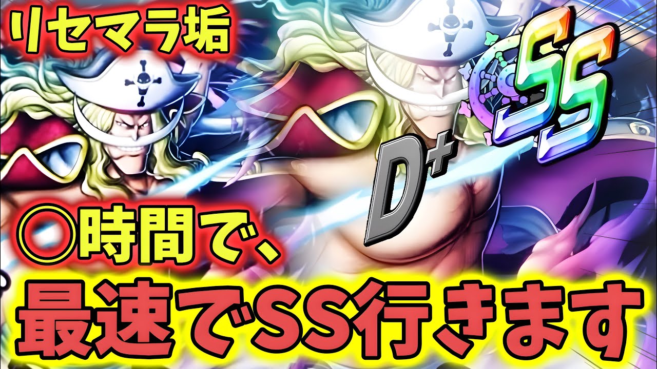 Get to SS in ◯ hours with Whitebeard [Bounty Rush] - YouTube