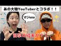 どっちも知らないのにコラボしてる底辺YouTuber