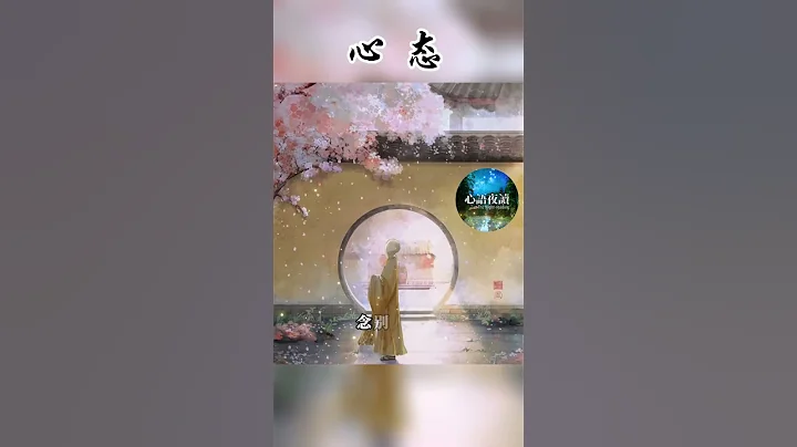 人生最好的作品「自己的心態」 - 天天要聞