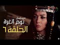 مسلسل توم الغرة الحلقة 06 مسلسل توم الغرة الحلقة 06