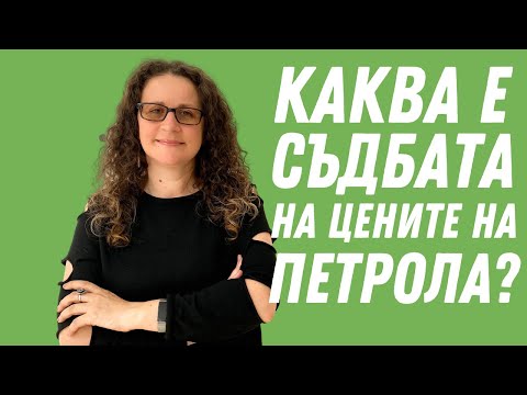 Видео: Русия национализира ли петрола?