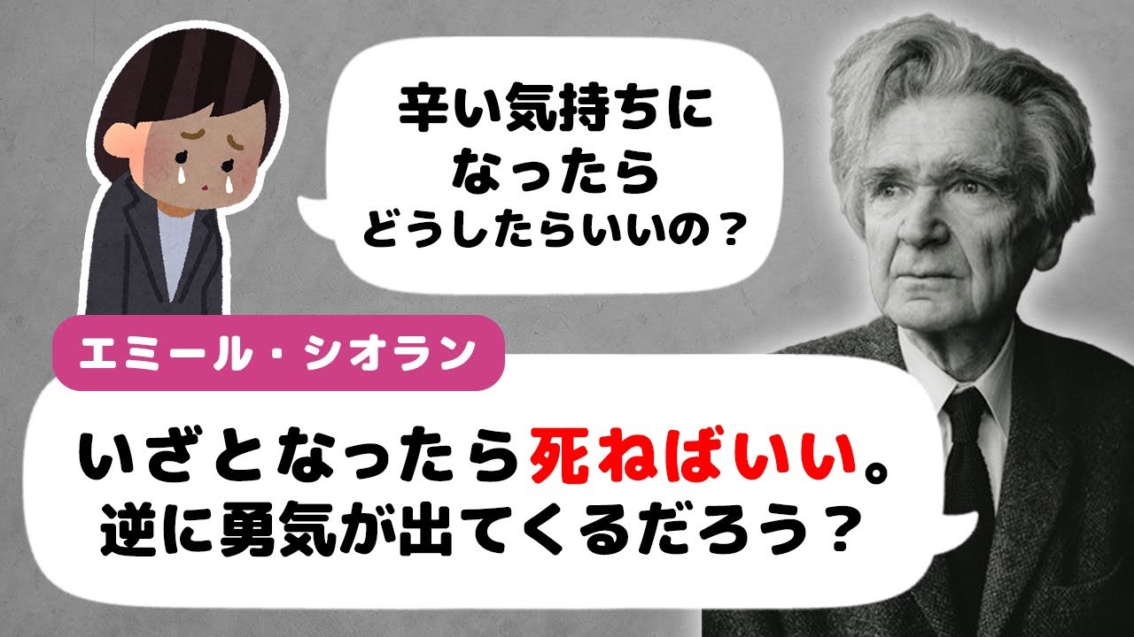 【今が辛い人へ】「いつでも死ねることが、人間に与えられた最大の自由だ」徹底した悲観主義の思想家シオラン