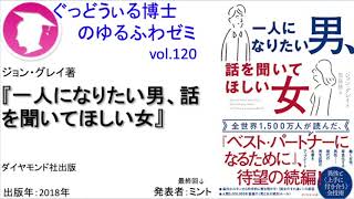 書籍 一人になりたい男 話を聞いてほしい女 の紹介 ゆるふわゼミその1 Youtube