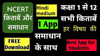 how to download Ncert books/Ncert solutions/class 1st to 12th/all subject/Notes/hindi medium screenshot 4
