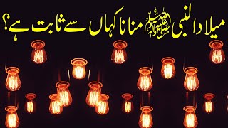 Kya Huzoor ﷺ Ne Milad/12 Rabi ul Awal Manaya Hai? | Eid Milad 2020 | Maulana Shehzad Turabi