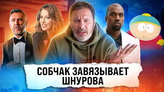 Собчак и Виторган ответили Шнурову / Скандал с Даниилом Медведевым/ Гарри и Меган vs Spotify /МИНАЕВ