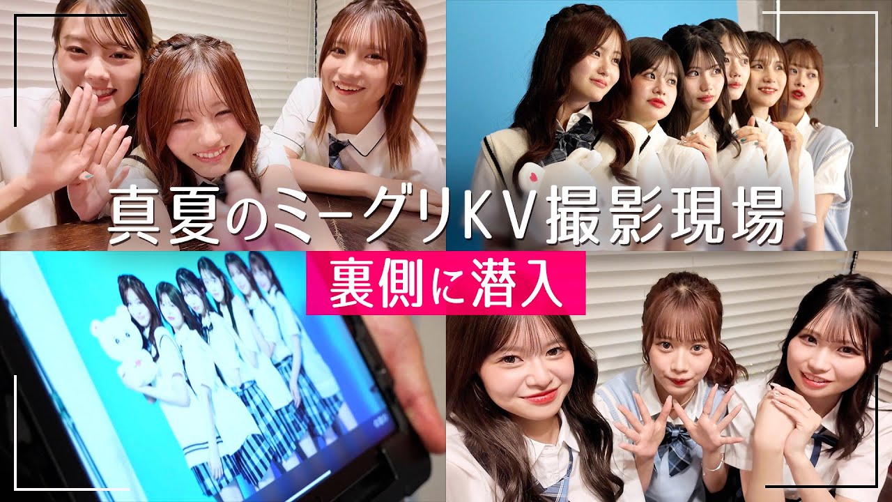 【撮影現場】KV撮影の裏側に密着❤️女子6人のガールズトーク勃発😂⁉️【ひなの/のあ/みあ/りあ/その/じゅり】