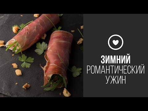 Видео рецепт Канапе с хамоном