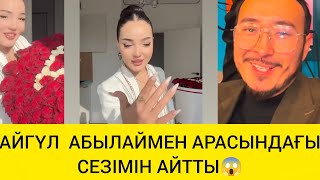 картинка: АЙГҮЛ АБЫЛАЙМЕН АРАСЫНДАҒЫ СЕЗІМІН АЙТТЫ, 😱