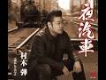 村木弾さん/新・北川裕二の演歌一本道 2026年6月6日放送分