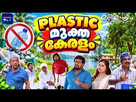 Marimayam | 4 K | Super Comedy | Ep 431 | manoramaMAX
