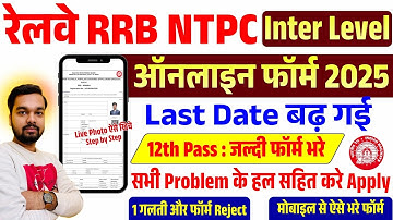 RRB NTPC Form Fill Up 2025 Inter Level | NTPC Inter Level Form Fill Up 2025 | How to fill NTPC Form
