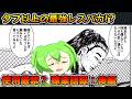 タフ語録以上? 完全な喧嘩商売・稼業語録の解禁――後編【ずんだもん達＆宇水さんと学ぶゆっくり解説/漫画紹介】