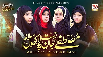 Mustafa Jane Rehmat Pe Lakhon Salam | Heart Touching Salam | Official Video | M Media Gold