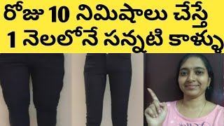 How To Lose Thigh Fat Fast At Home In Teluguhow To Reduce Thigh Fat In Teluguwomen Thigh Workout