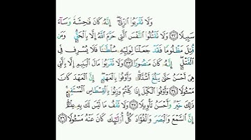 17 - سورة الإسراء ٣٢-٣٦ - عبدالله الجهني