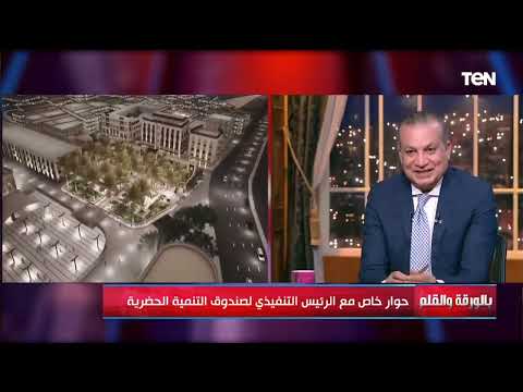 لقاء خاص مع خالد صديق الرئيس التنفيذي لصندوق التنمية الحضرية