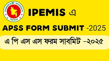 How to submit APSS form 2025 ( এ পি এস এস ফরম সাবমিট -২০২৫)
