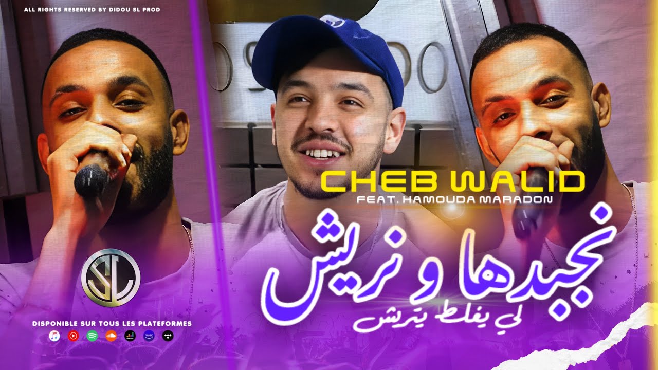 Cheb Walid 2024  Nejbedha W Nriyech       Avec Hamouda Maradon  Clip Officiel 