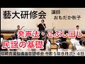 藝大研修会 民謡基礎編 講師おもだか秋子